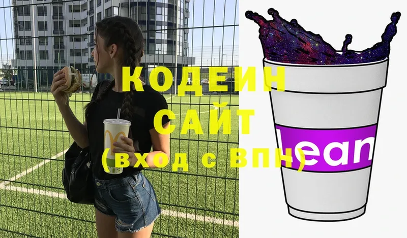 Кодеин напиток Lean (лин)  blacksprut как зайти  Одинцово 