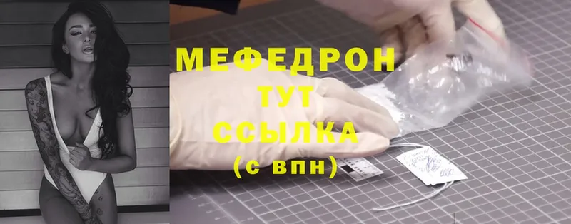 МЕФ mephedrone  Одинцово 